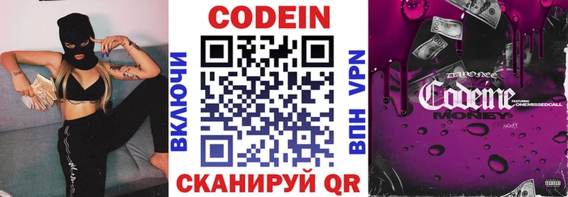 Codein напиток Lean (лин)  Купить закладки  Луховицы 